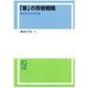 OD>「家」の存続戦略－歴史社会学的考察 [単行本]