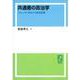 OD>共通善の政治学－コミュニティをめぐる政治思想 [単行本]