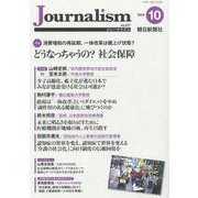 Journalism 317 [単行本]