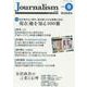 Journalism 2018.9(no.340) [単行本]