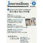 Journalism 2018.9(no.340) [単行本]