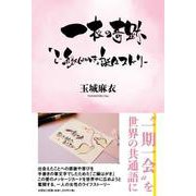 一枚の奇跡 [単行本]
