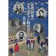 近代日本のクリスチャン経営者たち [単行本]