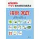 中学校教育課程実践講座 技術・家庭〈平成29年改訂〉 [単行本]