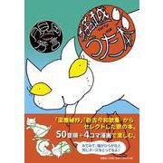 猫越46うた本 [単行本]