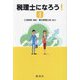 税理士になろう!〈4〉 [単行本]