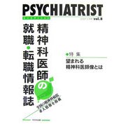 PSYCHIATRIST(サイキアトリスト)〈2007上半期vol.8〉 [単行本]