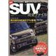 最旬SUV完全ファイル2024-2025（ヤエスメディアムック） [ムックその他]