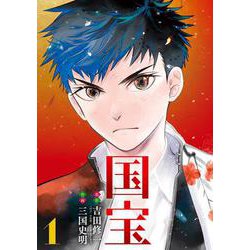 国宝<１>(ビッグ コミックス) [コミック]