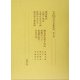 廻国雑記・九州下向記・九州の道の記・佐野のわたり・紹巴富士見道記・楠長諳九州下向記・東路のつと・武蔵野紀行・宗長日記(中世日記紀行文学全評釈集成〈第7巻〉) [単行本]