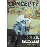 今井文也写真集Concept？（TOKYO NEWS MOOK） [ムックその他]