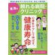 頼れる病院・クリニック 2024-2025（ゲインムック） [ムックその他]