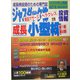ジャスダック株&成長小型株投資情報〈2005年上期版(21巻)〉 [単行本]