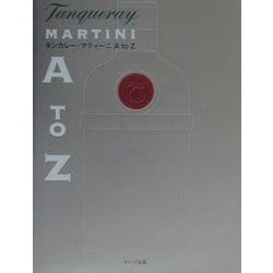 タンカレー・マティーニA to Z [単行本]