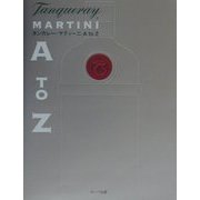 タンカレー・マティーニA to Z [単行本]