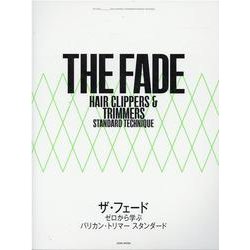 ザ・フェード ゼロから学ぶバリカン・トリマースタンダード [単行本]