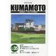 KUMAMOTO No.35(2021年6月)－総合文化誌 [単行本]