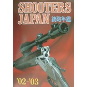 Shooters Japan―銃砲年鑑〈'02～'03〉 [単行本]