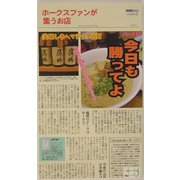 ホークスファンが集うお店(CHILD HOOD―c-mook〈5〉) [ムックその他]