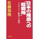 日本の隆盛への“超戦略"―「ジュワスパン構想」の提唱 [単行本]