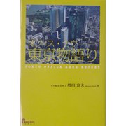 オフィス・ナウ―東京物語り [単行本]