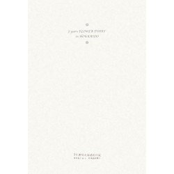 3年連用 北海道花日記 [単行本]