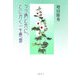 うつ病と共に、とにかく一生懸命 [単行本]