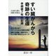 すい臓がんから奇跡の生還―手術後7年の記録 [単行本]