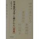 日本近代文学に描かれた「恋愛」 [単行本]