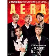 AERA (アエラ) 2024年 10/21号 [雑誌]