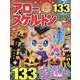 アロー＆スケルトンパルBestSelectionVOL.37（EIWA MOOK） [ムックその他]