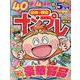 みんなが選んだナンプレ特大号VOL.26（EIWA MOOK） [ムックその他]