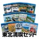 東北満喫BOX [Blu-ray Disc]