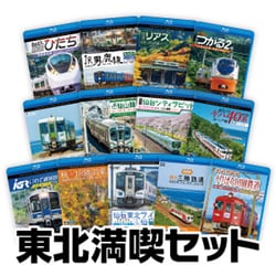 東北満喫BOX [Blu-ray Disc]
