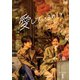 愛しているのに DVD-BOX1 [DVD]