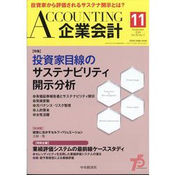 企業会計 2024年 11月号 [雑誌]