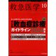 救急医学 2024年 10月号 [雑誌]