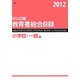 明治図書教育書総合目録 小学校・一般編〈2012〉 [単行本]