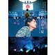 福山雅治／FUKUYAMA MASAHARU LIVE FILM 言霊の幸わう夏@NIPPON BUDOKAN 2023 [Blu-ray Disc]