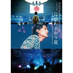 福山雅治／FUKUYAMA MASAHARU LIVE FILM 言霊の幸わう夏@NIPPON BUDOKAN 2023 [Blu-ray Disc]