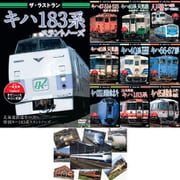 ラストラン気動車キット（2） [DVD]
