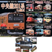 ラストラン電車キット（1） [DVD]