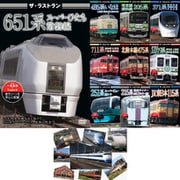 ラストラン電車キット（2） [DVD]