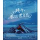 時々、私は考える [Blu-ray Disc]
