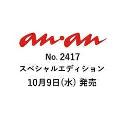 anan増刊  2024年 10/16号 [雑誌]