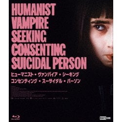 ヒューマニスト・ヴァンパイア・シーキング・コンセンティング・スーサイダル・パーソン [Blu-ray Disc]