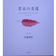 草木の肖像 [単行本]