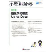 小児科診療 2024年 11月号 [雑誌]