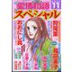 15の愛情物語スペシャル 2024年 11月号 [雑誌]