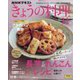 NHK きょうの料理 2024年 11月号 [雑誌]